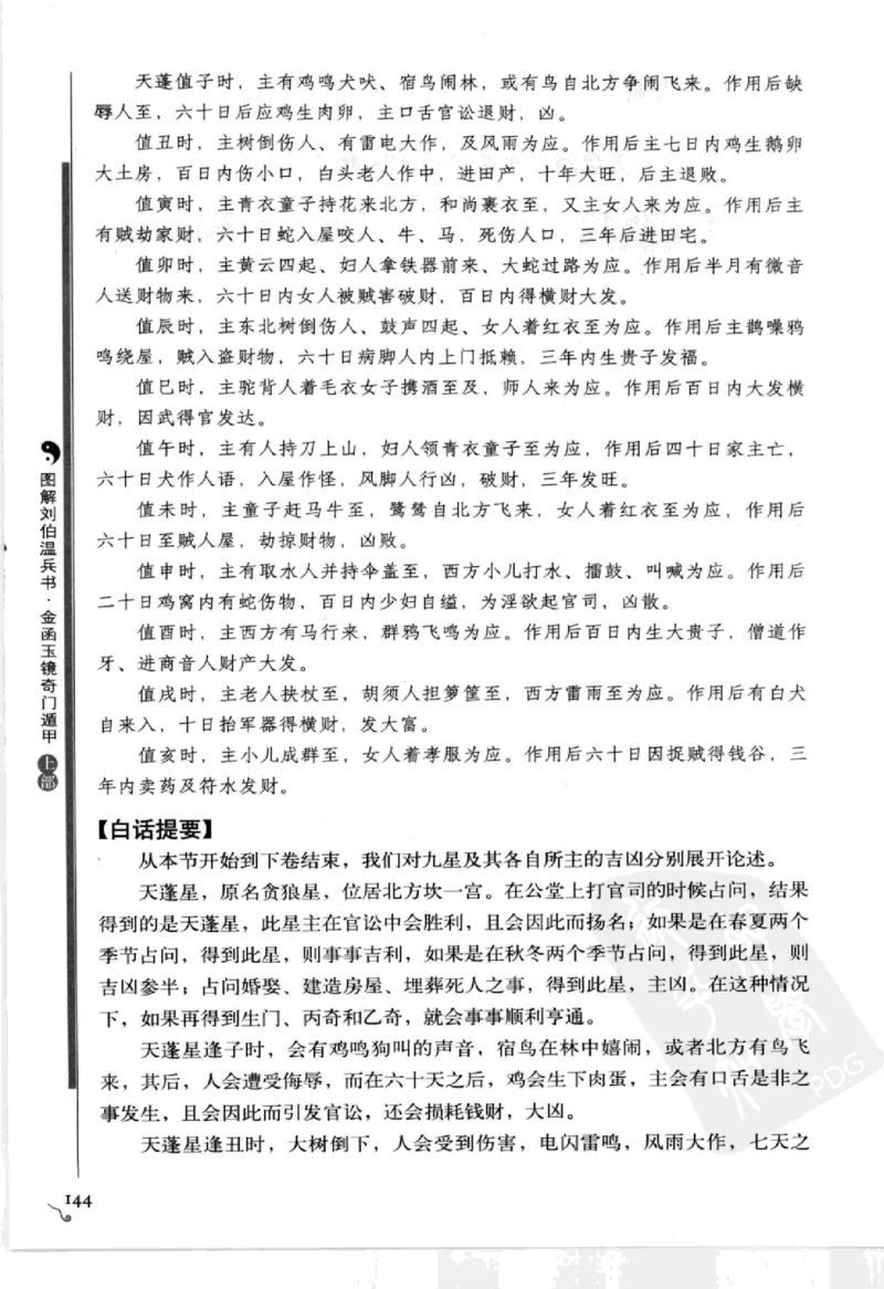 图解刘伯温兵书金函玉镜奇门遁甲(上部)百事占断_t涯_绝版古籍电子书合集（13大类）_易经类