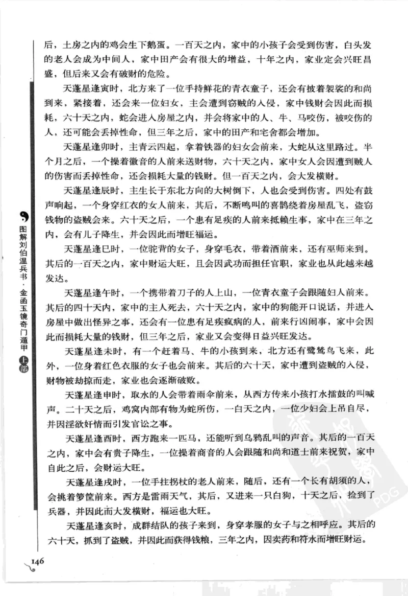 图解刘伯温兵书金函玉镜奇门遁甲(上部)百事占断_t涯_绝版古籍电子书合集（13大类）_易经类