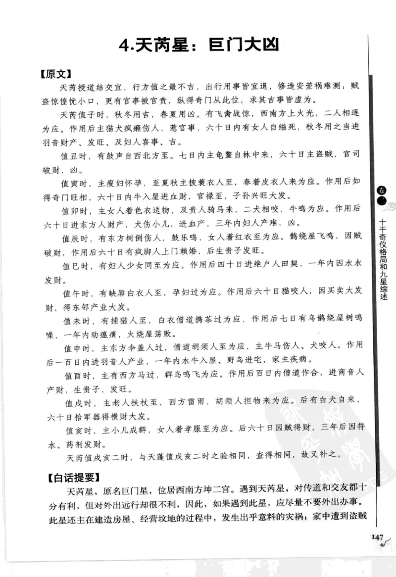 图解刘伯温兵书金函玉镜奇门遁甲(上部)百事占断_t涯_绝版古籍电子书合集（13大类）_易经类