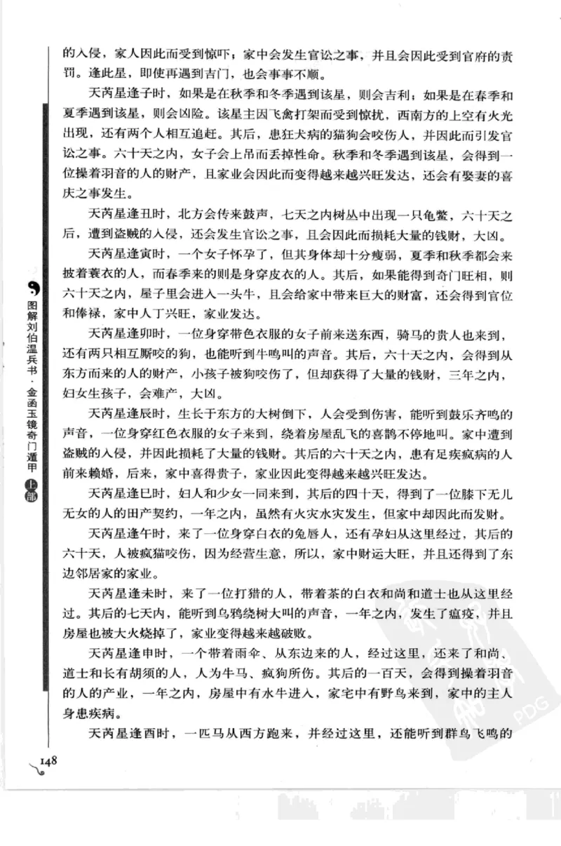 图解刘伯温兵书金函玉镜奇门遁甲(上部)百事占断_t涯_绝版古籍电子书合集（13大类）_易经类