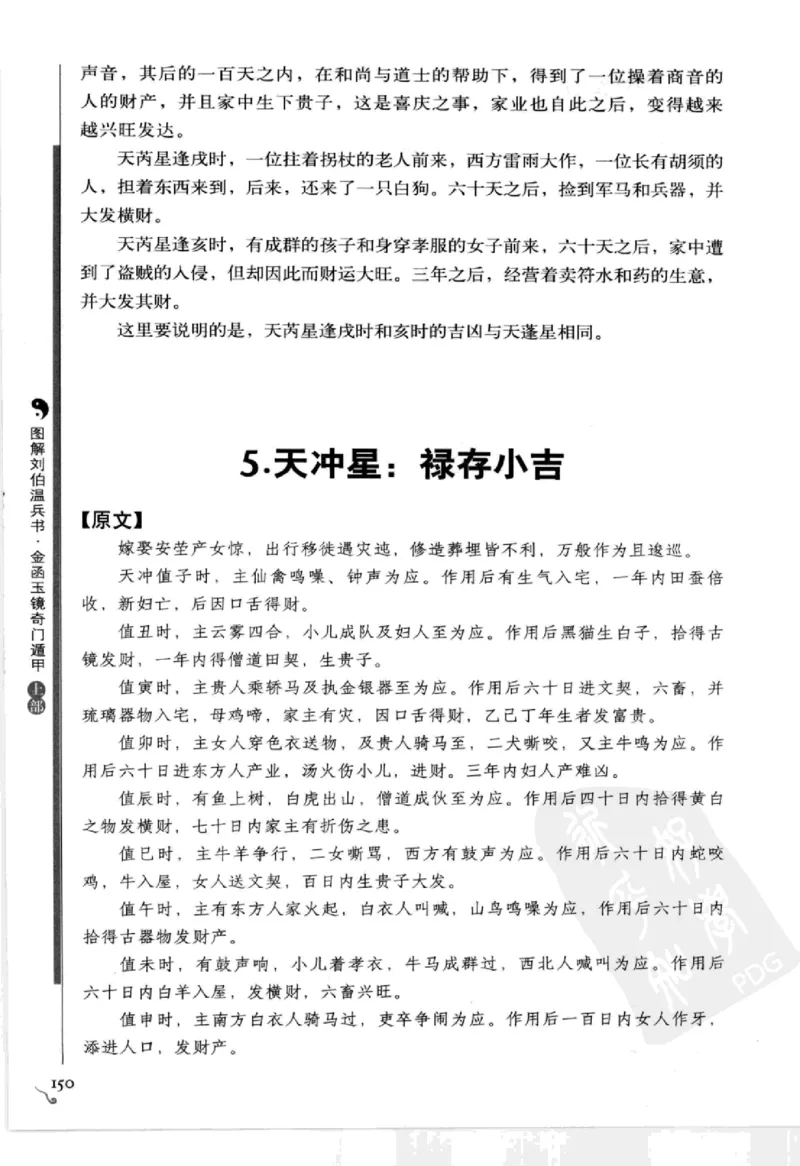 图解刘伯温兵书金函玉镜奇门遁甲(上部)百事占断_t涯_绝版古籍电子书合集（13大类）_易经类