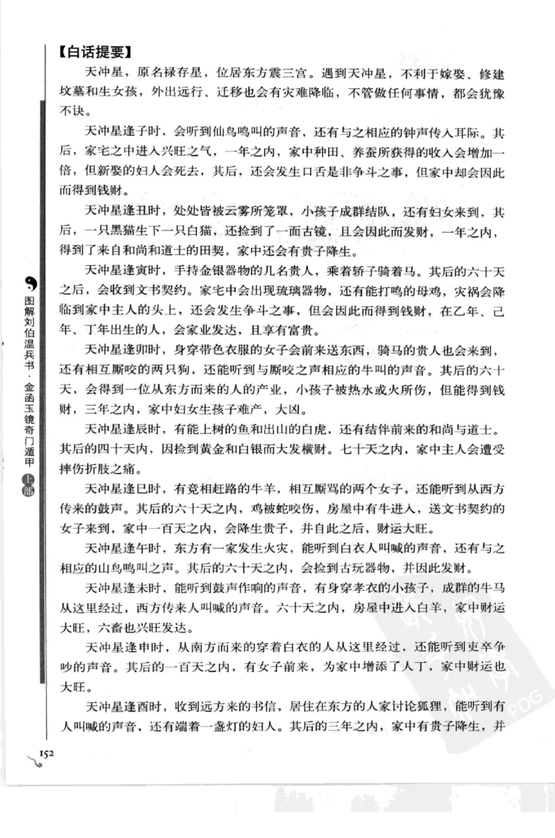 图解刘伯温兵书金函玉镜奇门遁甲(上部)百事占断_t涯_绝版古籍电子书合集（13大类）_易经类