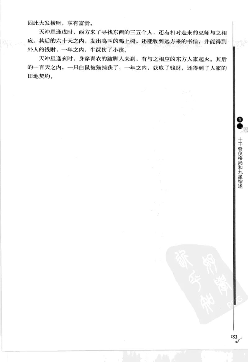 图解刘伯温兵书金函玉镜奇门遁甲(上部)百事占断_t涯_绝版古籍电子书合集（13大类）_易经类