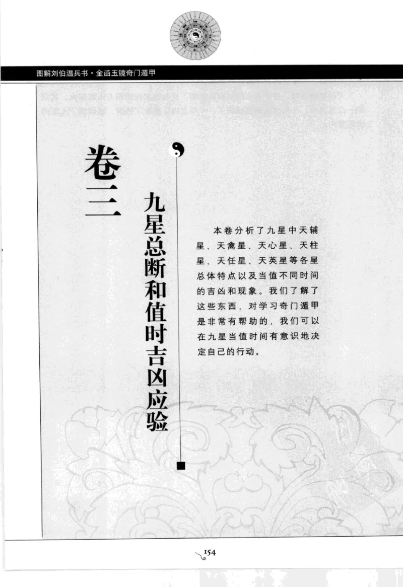 图解刘伯温兵书金函玉镜奇门遁甲(上部)百事占断_t涯_绝版古籍电子书合集（13大类）_易经类