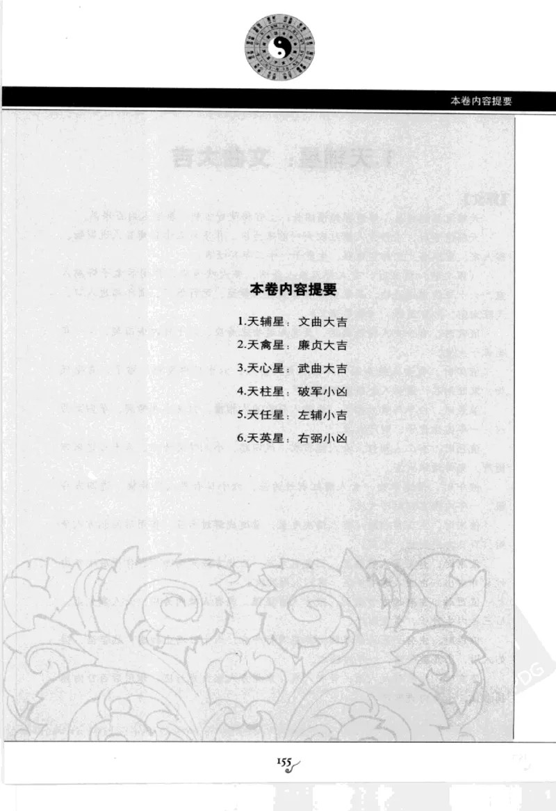 图解刘伯温兵书金函玉镜奇门遁甲(上部)百事占断_t涯_绝版古籍电子书合集（13大类）_易经类