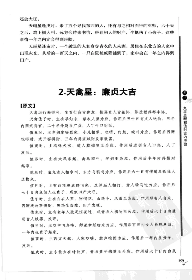 图解刘伯温兵书金函玉镜奇门遁甲(上部)百事占断_t涯_绝版古籍电子书合集（13大类）_易经类