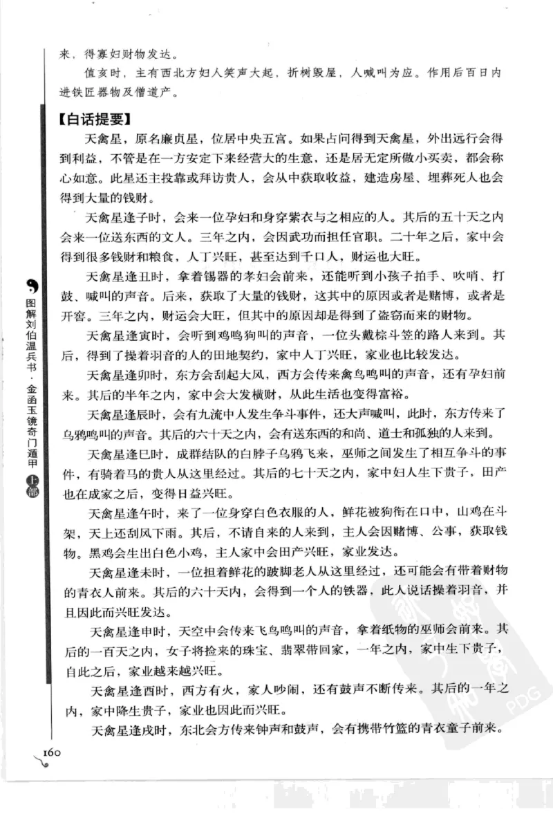 图解刘伯温兵书金函玉镜奇门遁甲(上部)百事占断_t涯_绝版古籍电子书合集（13大类）_易经类