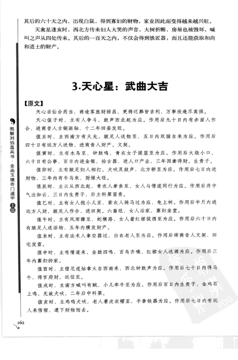 图解刘伯温兵书金函玉镜奇门遁甲(上部)百事占断_t涯_绝版古籍电子书合集（13大类）_易经类