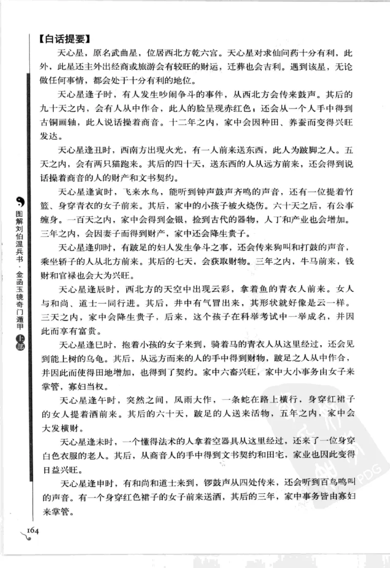 图解刘伯温兵书金函玉镜奇门遁甲(上部)百事占断_t涯_绝版古籍电子书合集（13大类）_易经类