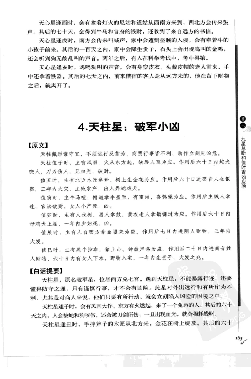 图解刘伯温兵书金函玉镜奇门遁甲(上部)百事占断_t涯_绝版古籍电子书合集（13大类）_易经类