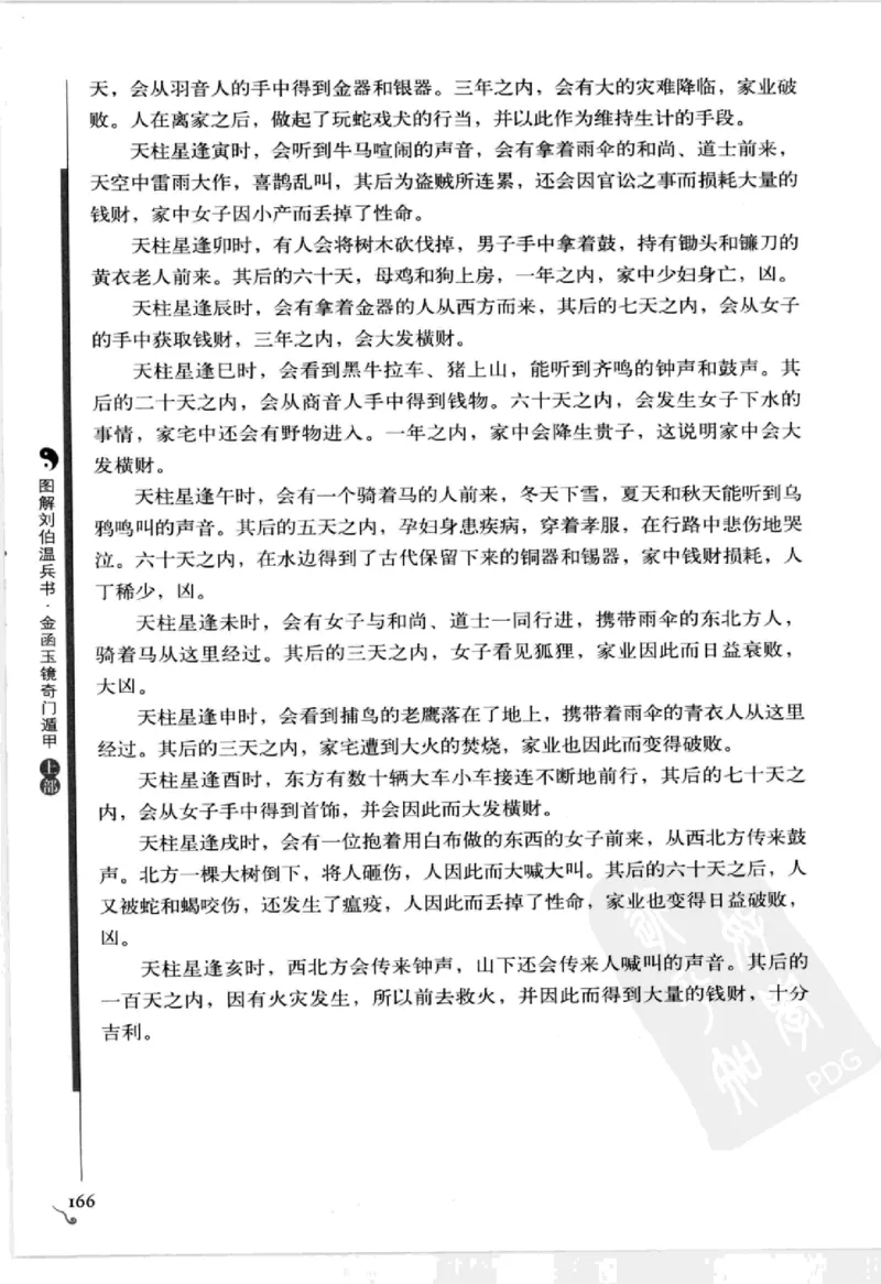 图解刘伯温兵书金函玉镜奇门遁甲(上部)百事占断_t涯_绝版古籍电子书合集（13大类）_易经类