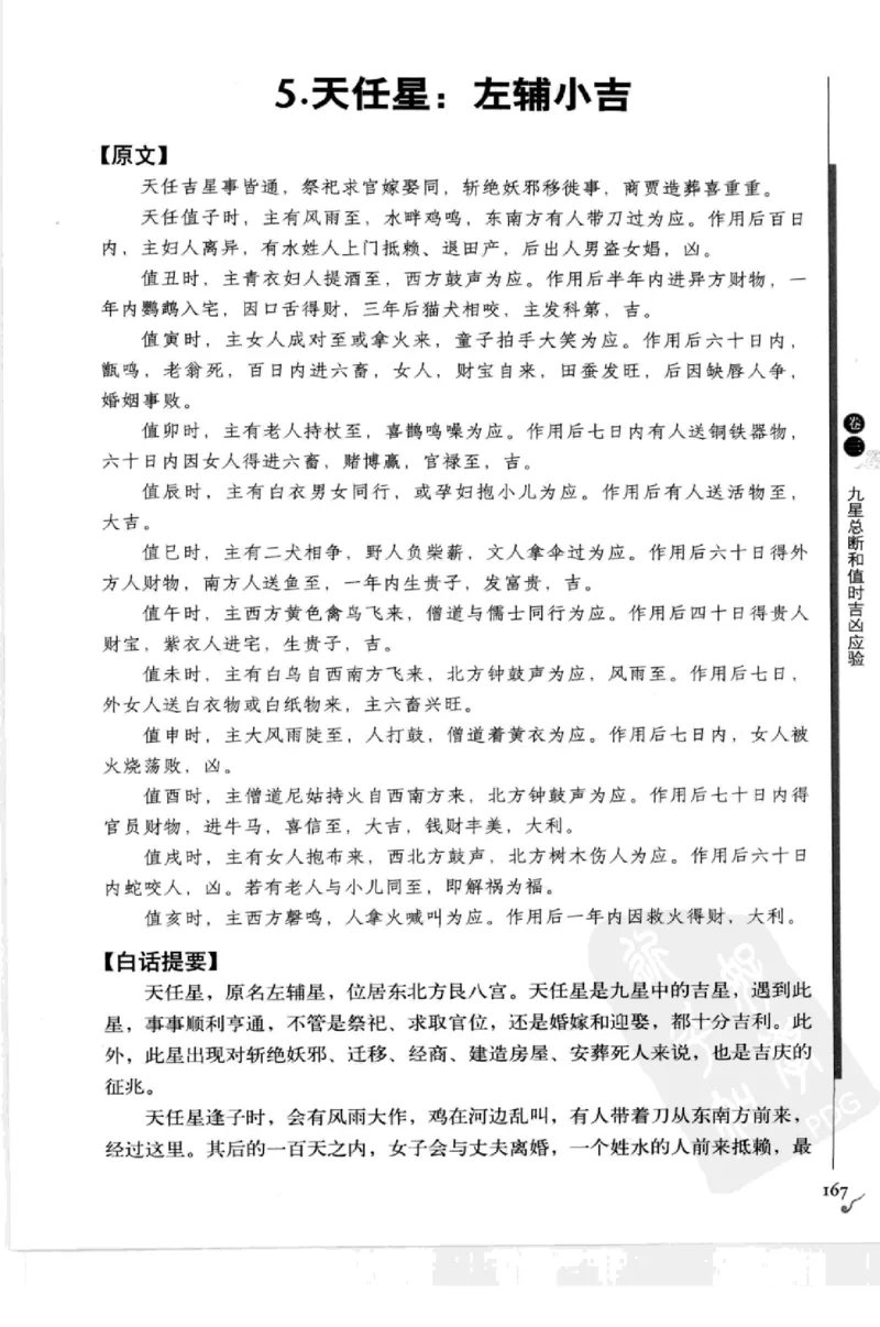 图解刘伯温兵书金函玉镜奇门遁甲(上部)百事占断_t涯_绝版古籍电子书合集（13大类）_易经类