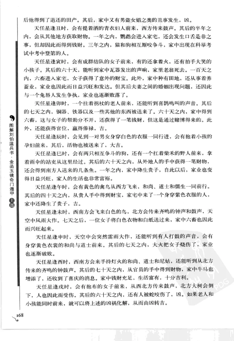 图解刘伯温兵书金函玉镜奇门遁甲(上部)百事占断_t涯_绝版古籍电子书合集（13大类）_易经类