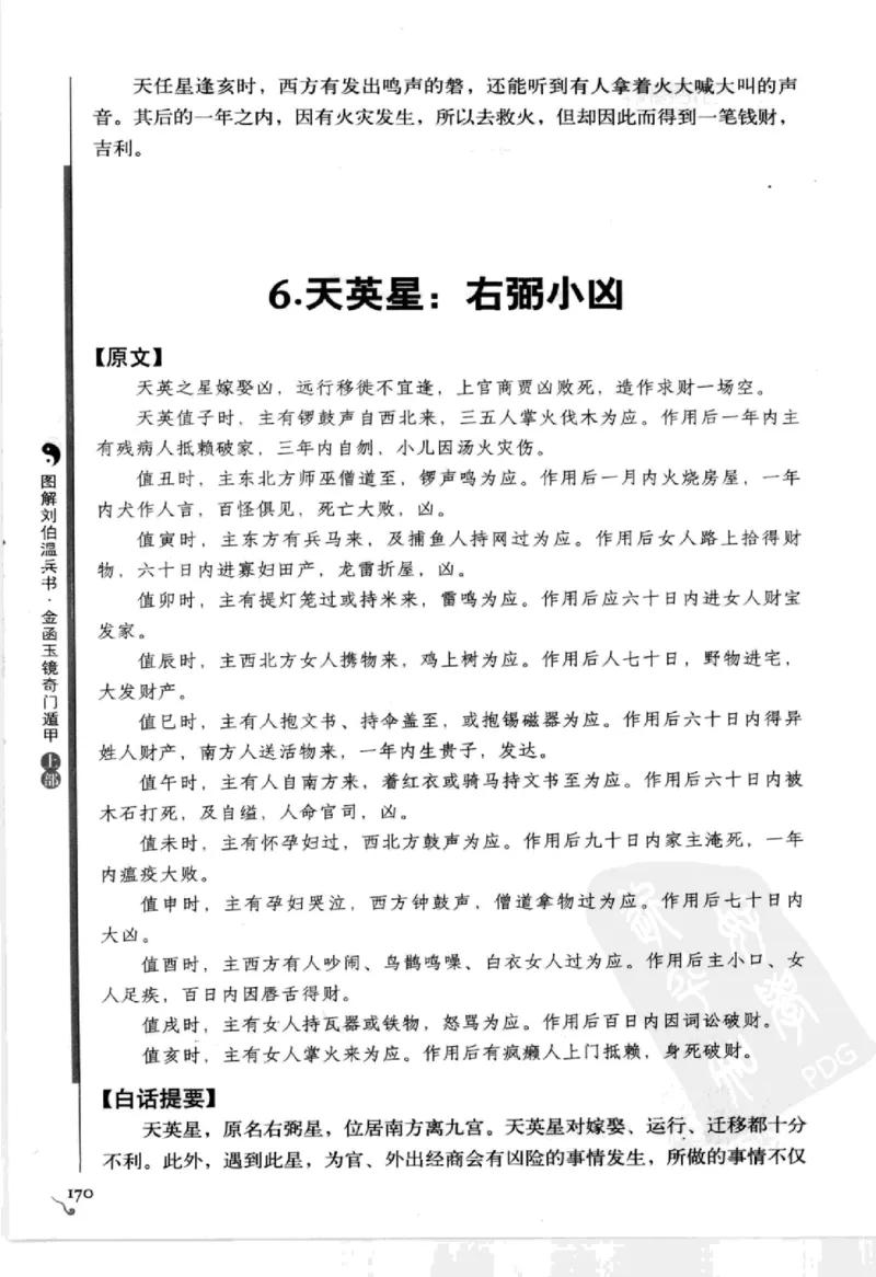 图解刘伯温兵书金函玉镜奇门遁甲(上部)百事占断_t涯_绝版古籍电子书合集（13大类）_易经类