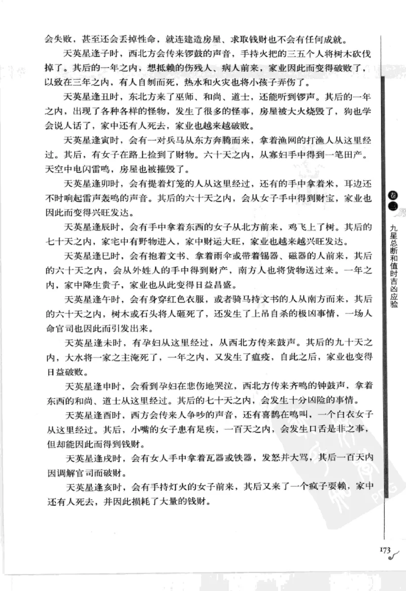 图解刘伯温兵书金函玉镜奇门遁甲(上部)百事占断_t涯_绝版古籍电子书合集（13大类）_易经类