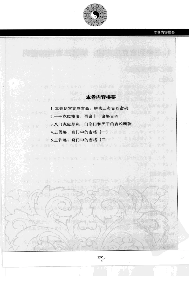 图解刘伯温兵书金函玉镜奇门遁甲(上部)百事占断_t涯_绝版古籍电子书合集（13大类）_易经类
