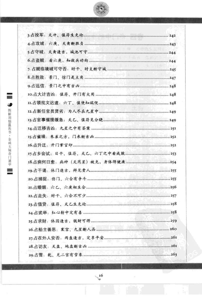 图解刘伯温兵书金函玉镜奇门遁甲(上部)百事占断_t涯_绝版古籍电子书合集（13大类）_易经类