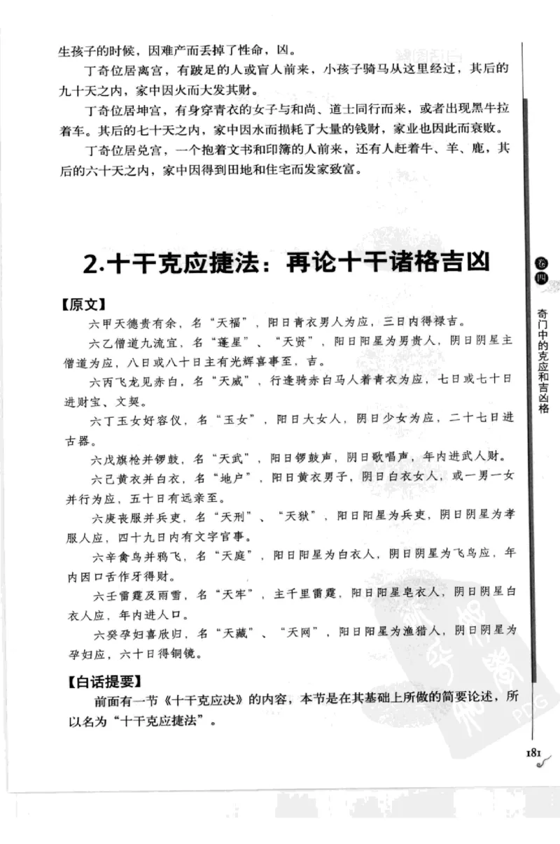 图解刘伯温兵书金函玉镜奇门遁甲(上部)百事占断_t涯_绝版古籍电子书合集（13大类）_易经类