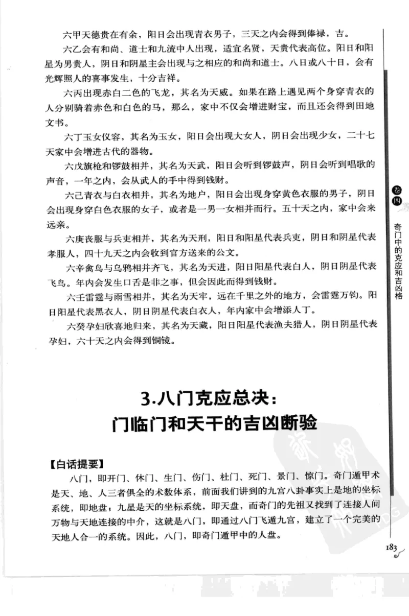 图解刘伯温兵书金函玉镜奇门遁甲(上部)百事占断_t涯_绝版古籍电子书合集（13大类）_易经类