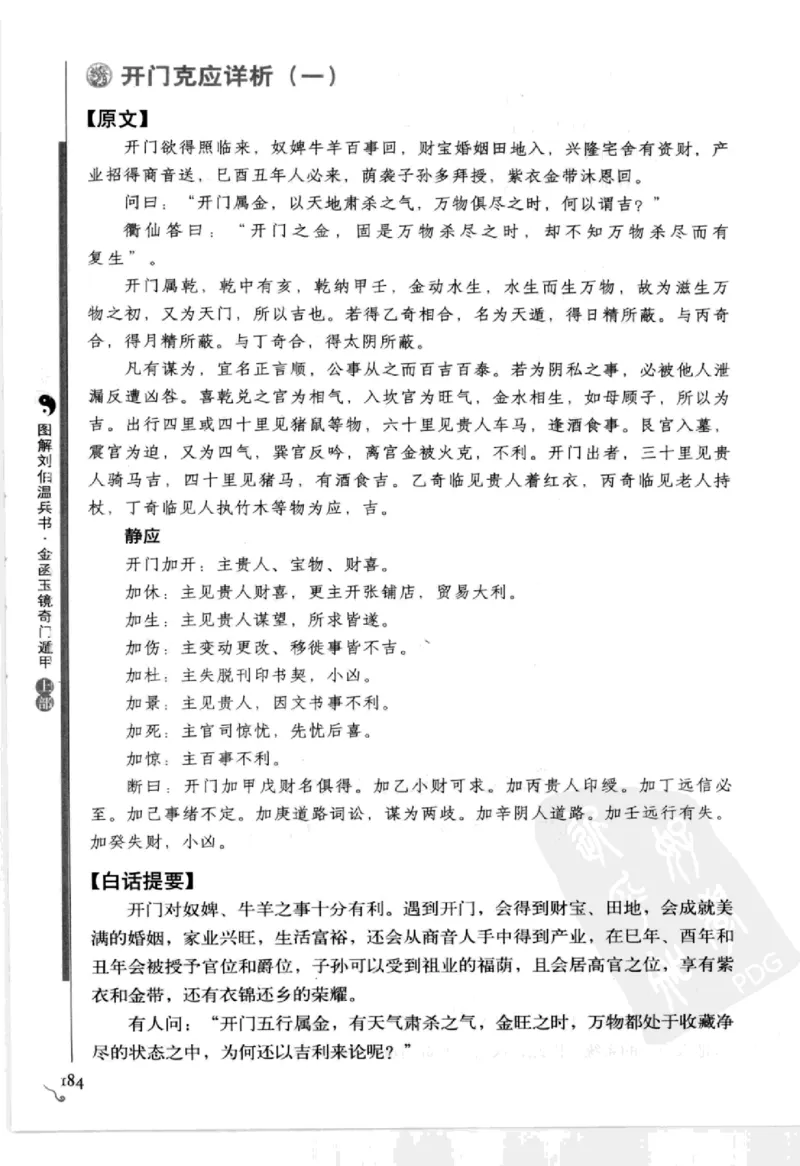 图解刘伯温兵书金函玉镜奇门遁甲(上部)百事占断_t涯_绝版古籍电子书合集（13大类）_易经类