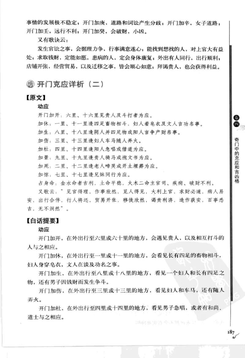 图解刘伯温兵书金函玉镜奇门遁甲(上部)百事占断_t涯_绝版古籍电子书合集（13大类）_易经类