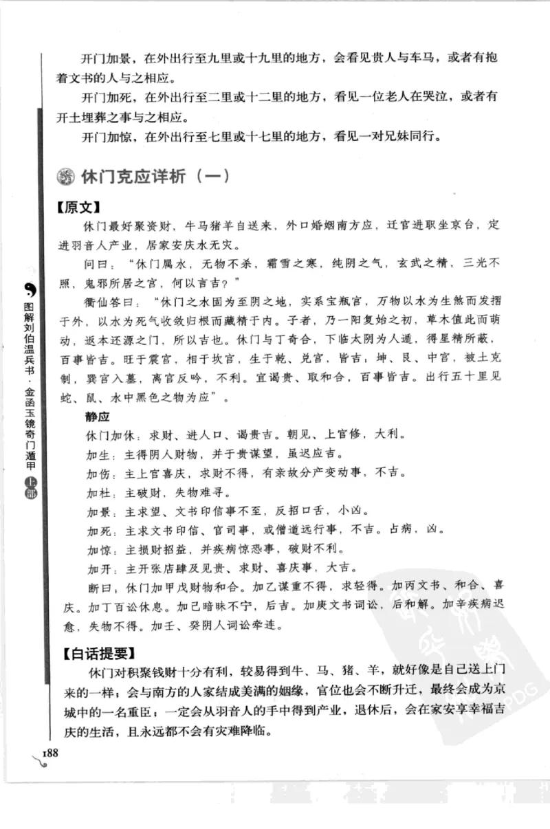 图解刘伯温兵书金函玉镜奇门遁甲(上部)百事占断_t涯_绝版古籍电子书合集（13大类）_易经类