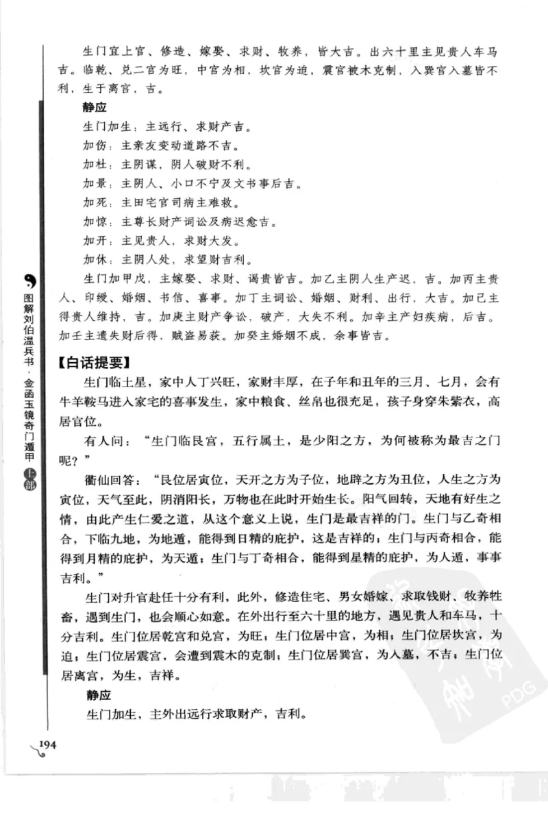 图解刘伯温兵书金函玉镜奇门遁甲(上部)百事占断_t涯_绝版古籍电子书合集（13大类）_易经类