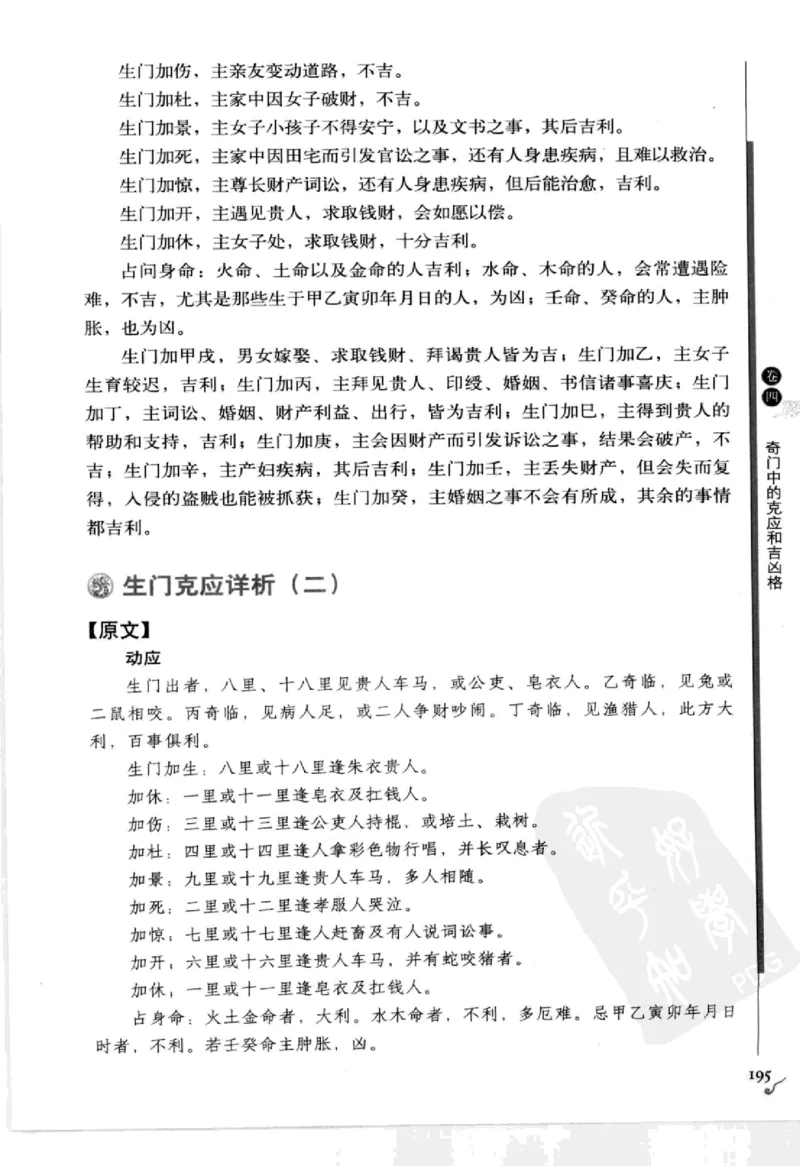 图解刘伯温兵书金函玉镜奇门遁甲(上部)百事占断_t涯_绝版古籍电子书合集（13大类）_易经类