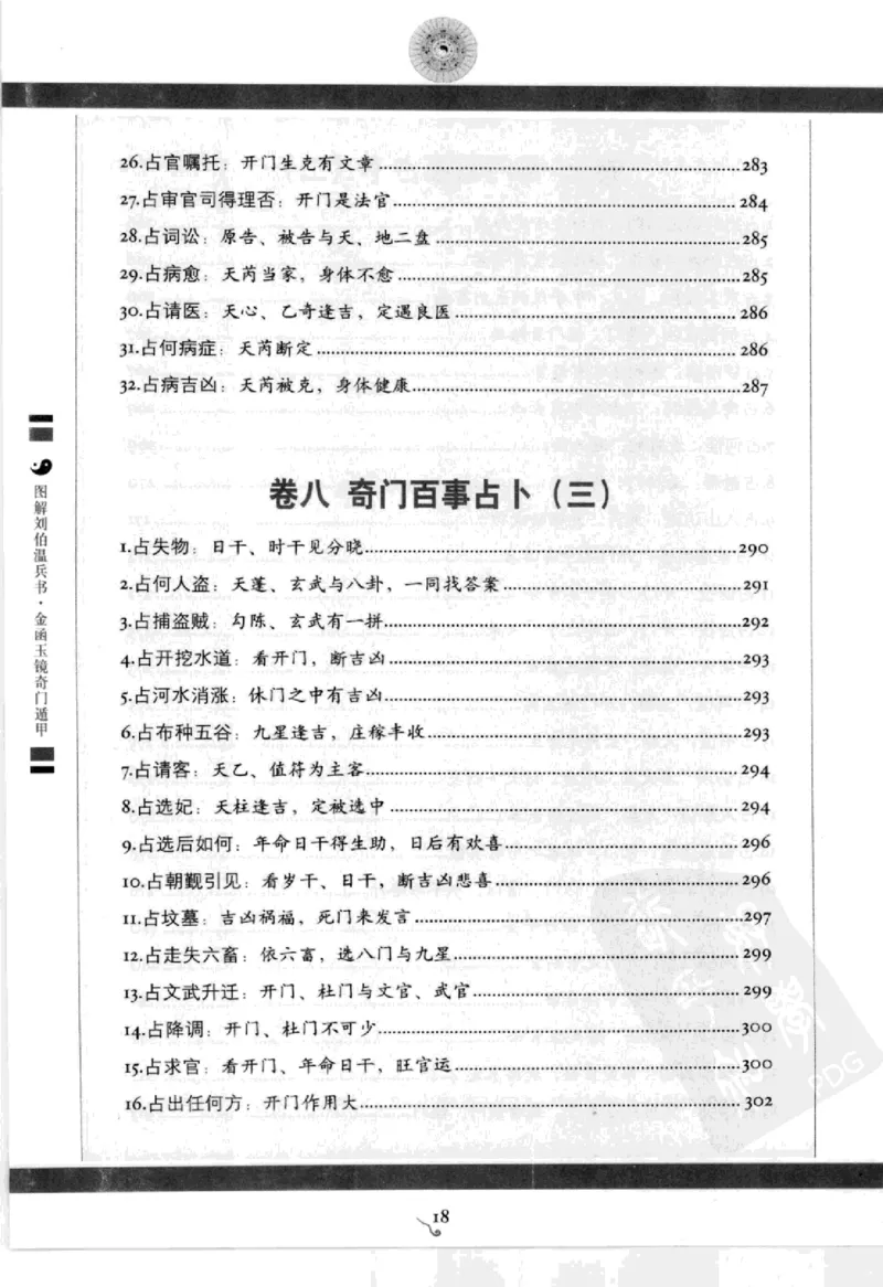 图解刘伯温兵书金函玉镜奇门遁甲(上部)百事占断_t涯_绝版古籍电子书合集（13大类）_易经类