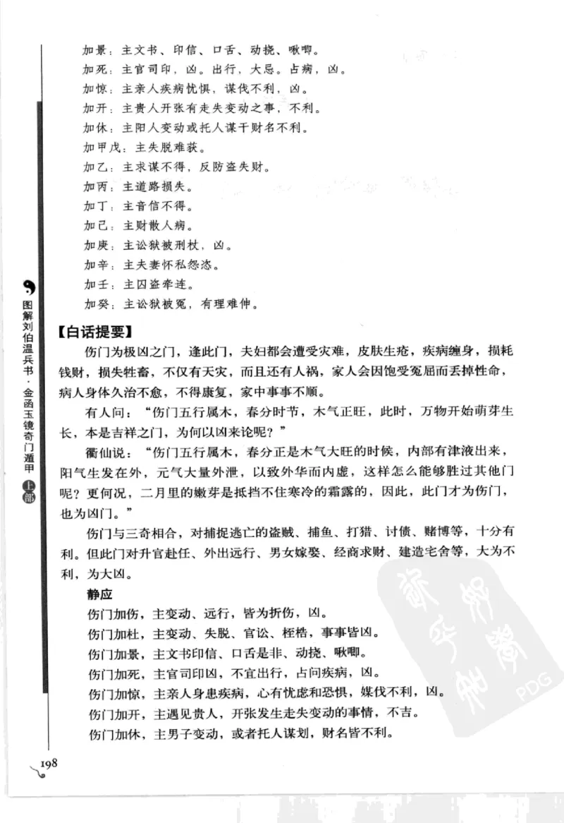 图解刘伯温兵书金函玉镜奇门遁甲(上部)百事占断_t涯_绝版古籍电子书合集（13大类）_易经类