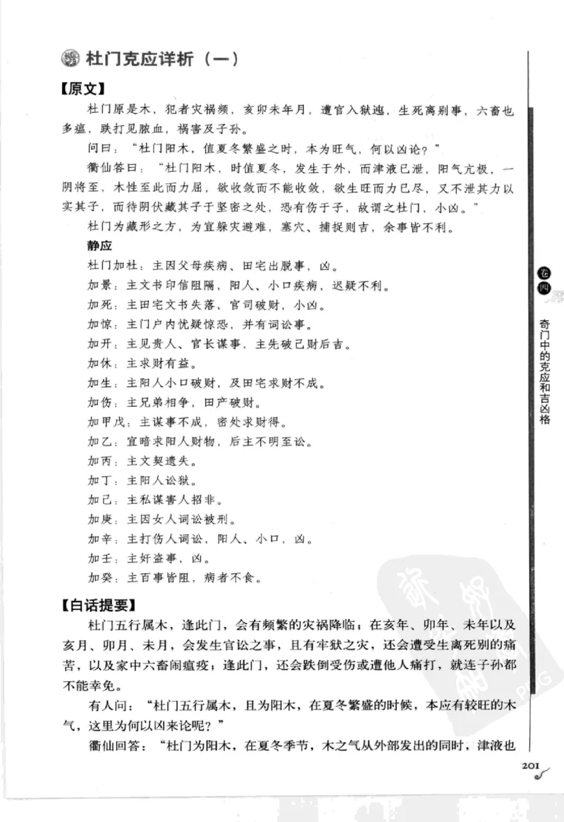 图解刘伯温兵书金函玉镜奇门遁甲(上部)百事占断_t涯_绝版古籍电子书合集（13大类）_易经类