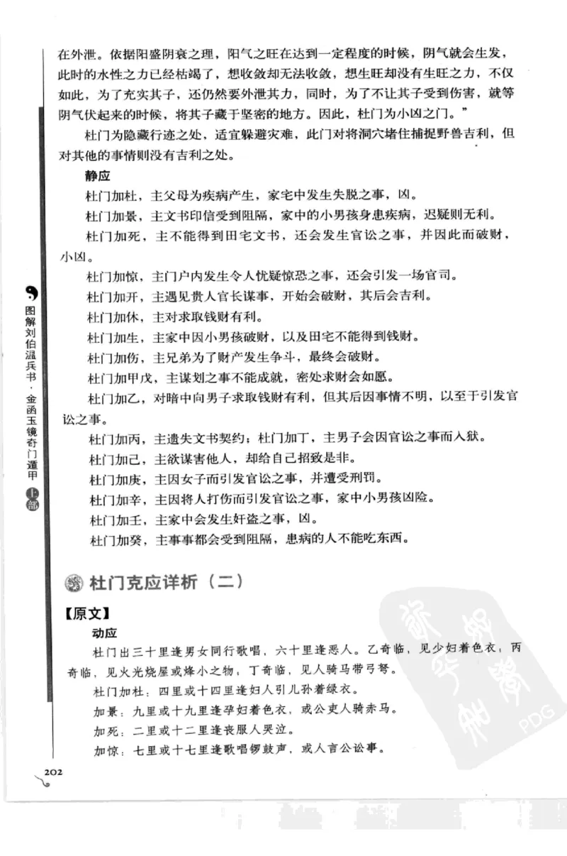图解刘伯温兵书金函玉镜奇门遁甲(上部)百事占断_t涯_绝版古籍电子书合集（13大类）_易经类