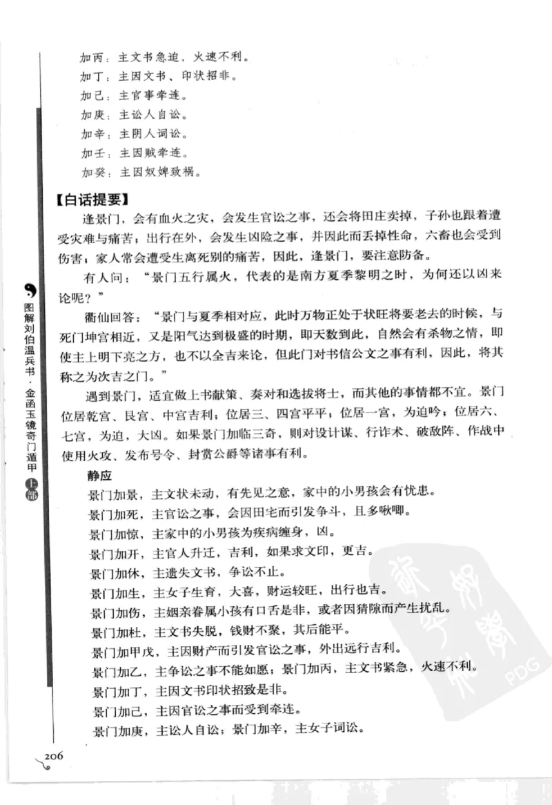 图解刘伯温兵书金函玉镜奇门遁甲(上部)百事占断_t涯_绝版古籍电子书合集（13大类）_易经类