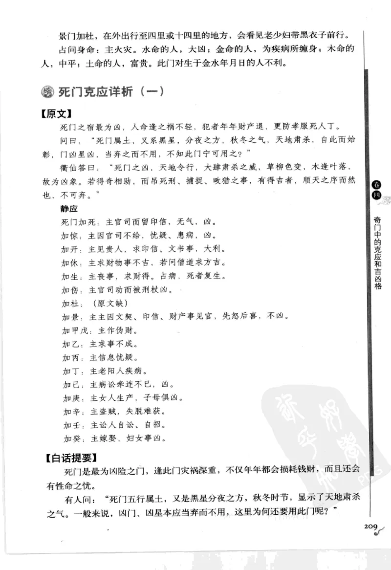 图解刘伯温兵书金函玉镜奇门遁甲(上部)百事占断_t涯_绝版古籍电子书合集（13大类）_易经类