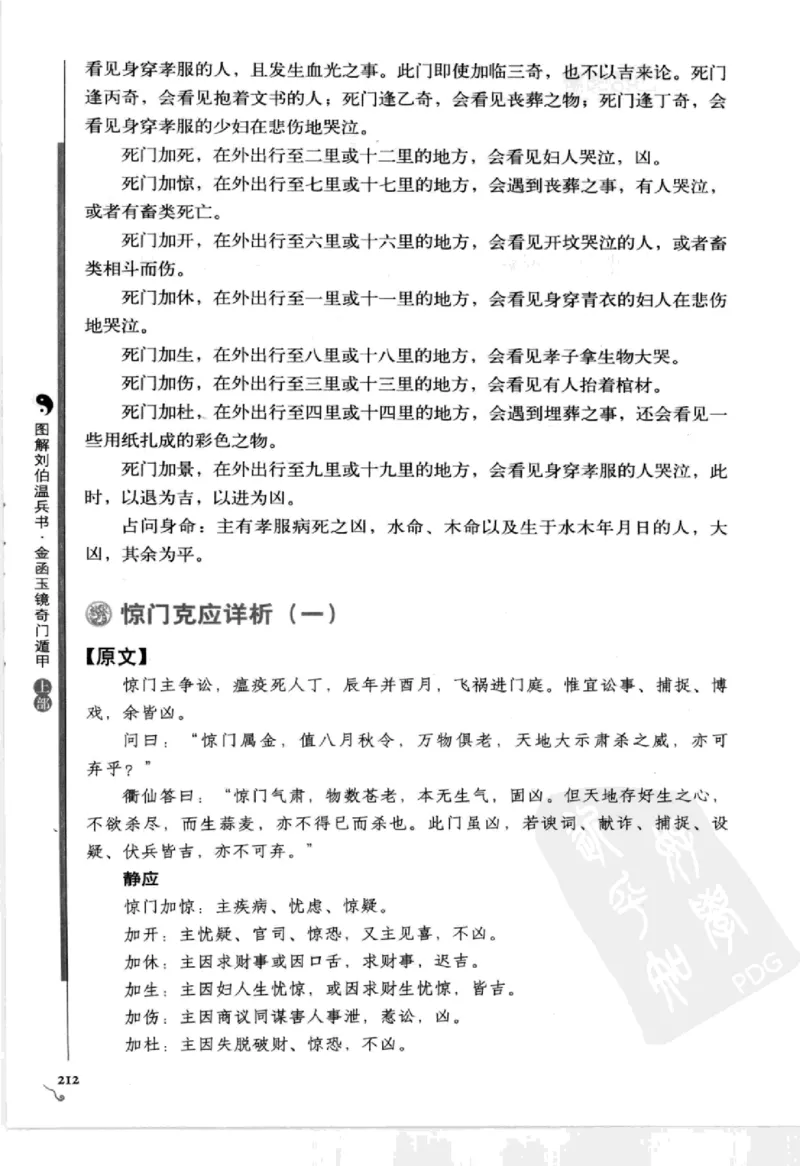 图解刘伯温兵书金函玉镜奇门遁甲(上部)百事占断_t涯_绝版古籍电子书合集（13大类）_易经类