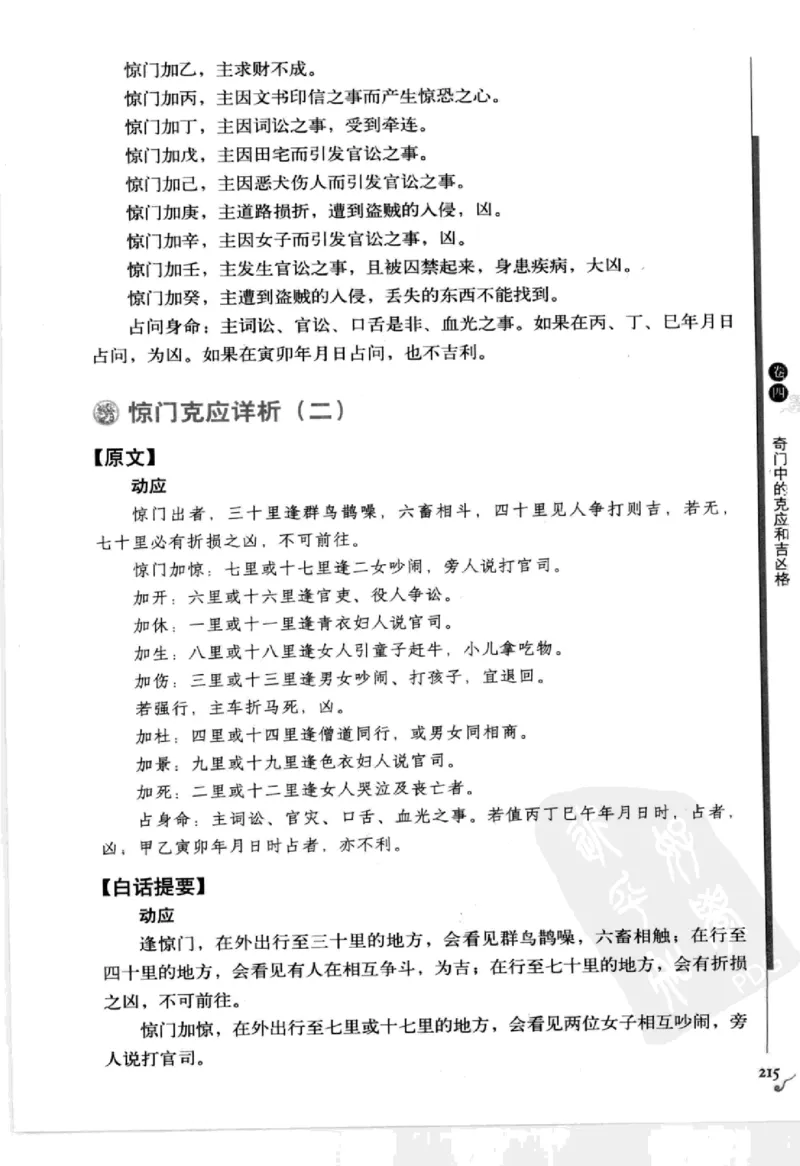 图解刘伯温兵书金函玉镜奇门遁甲(上部)百事占断_t涯_绝版古籍电子书合集（13大类）_易经类