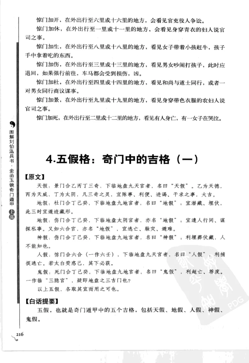 图解刘伯温兵书金函玉镜奇门遁甲(上部)百事占断_t涯_绝版古籍电子书合集（13大类）_易经类