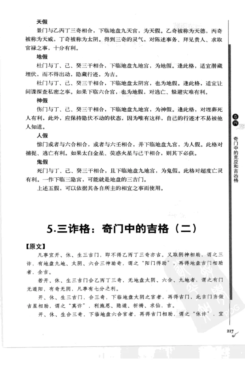 图解刘伯温兵书金函玉镜奇门遁甲(上部)百事占断_t涯_绝版古籍电子书合集（13大类）_易经类