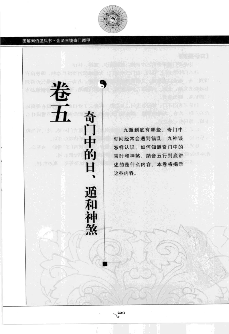 图解刘伯温兵书金函玉镜奇门遁甲(上部)百事占断_t涯_绝版古籍电子书合集（13大类）_易经类