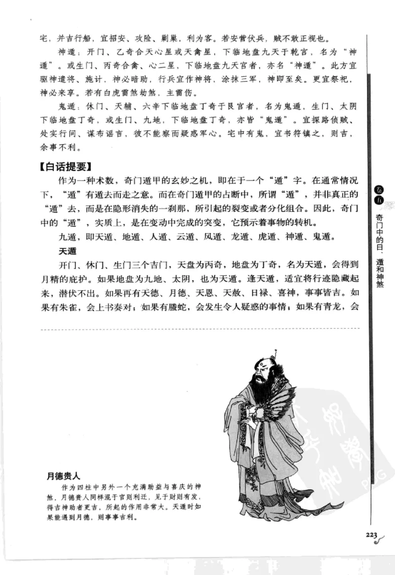 图解刘伯温兵书金函玉镜奇门遁甲(上部)百事占断_t涯_绝版古籍电子书合集（13大类）_易经类