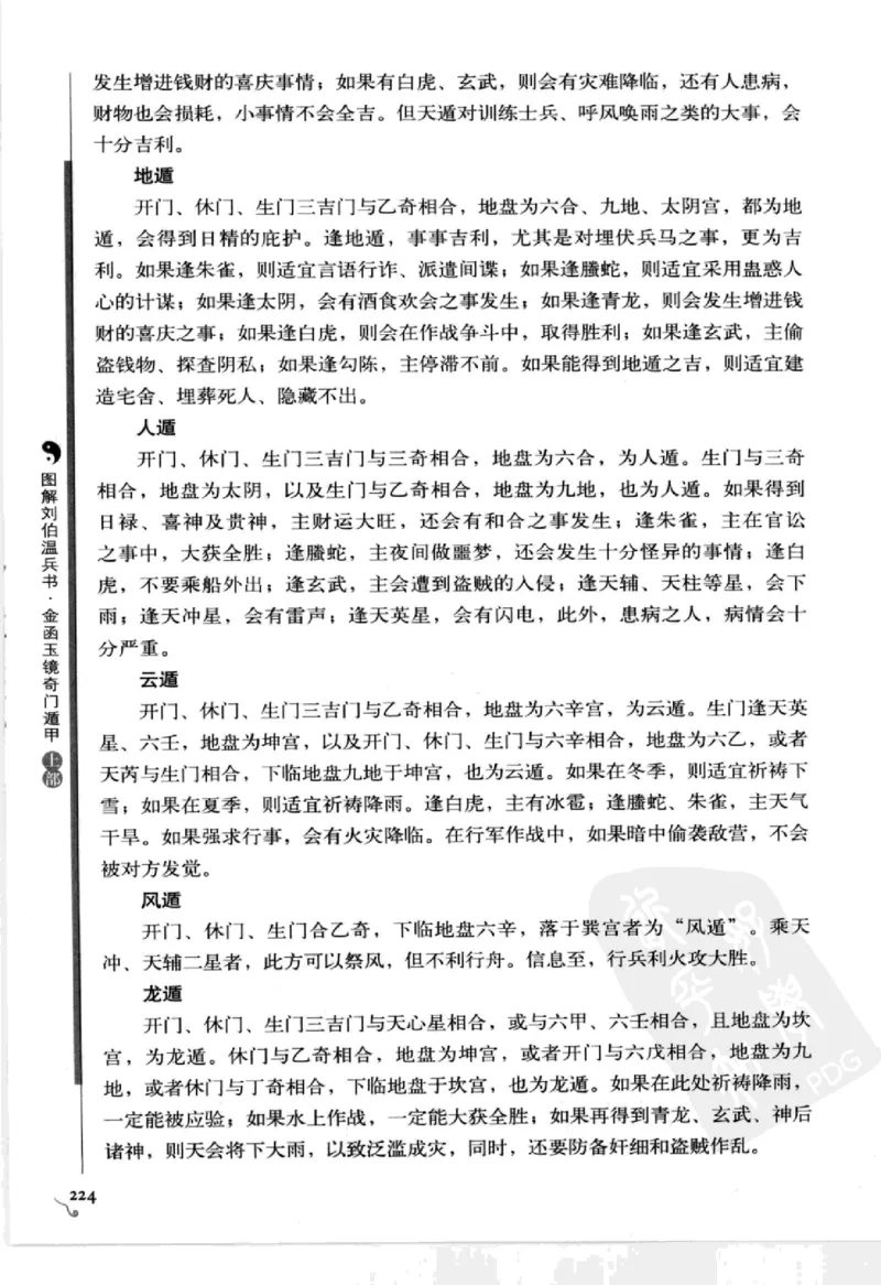 图解刘伯温兵书金函玉镜奇门遁甲(上部)百事占断_t涯_绝版古籍电子书合集（13大类）_易经类