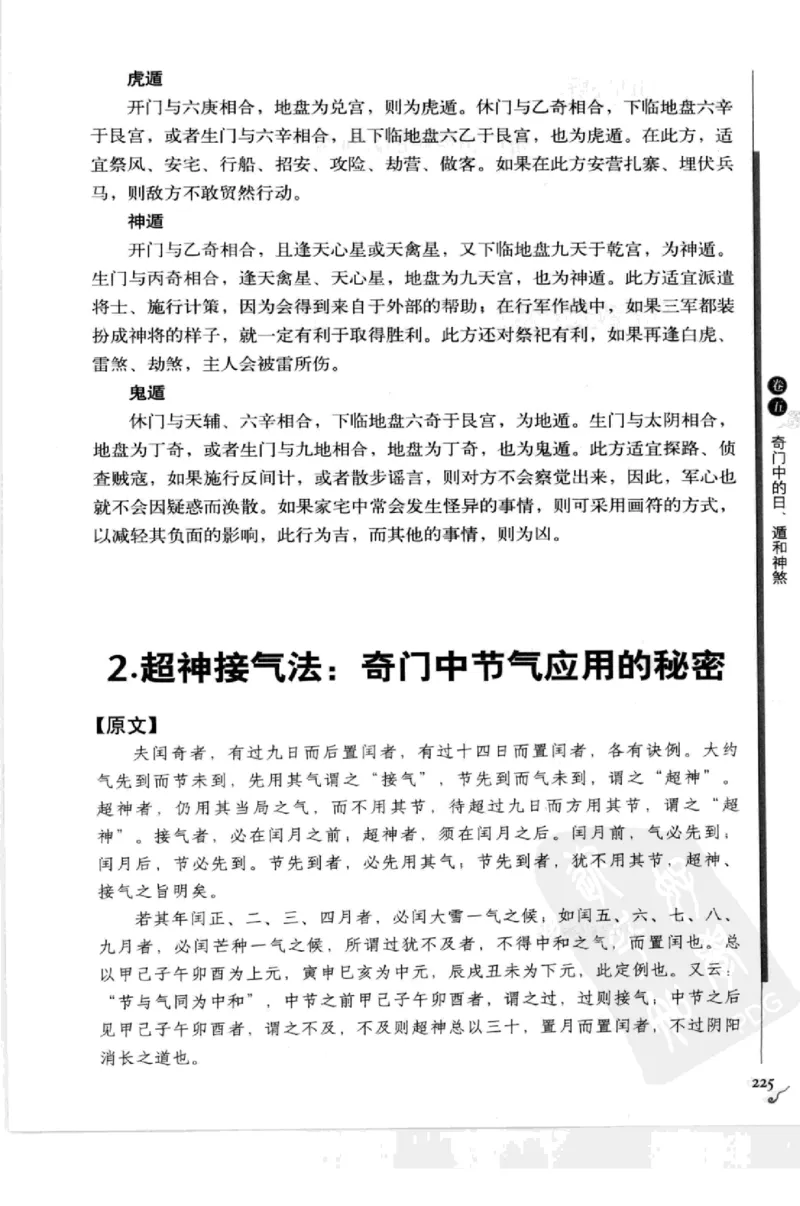 图解刘伯温兵书金函玉镜奇门遁甲(上部)百事占断_t涯_绝版古籍电子书合集（13大类）_易经类