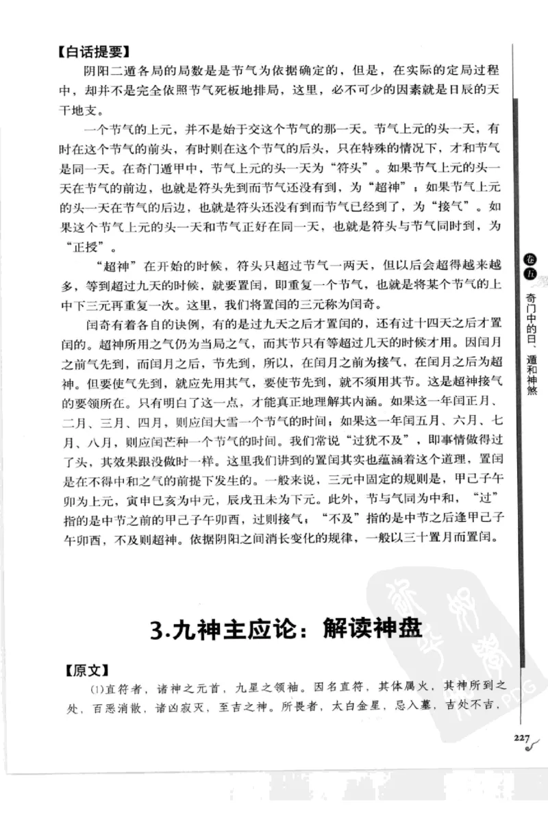 图解刘伯温兵书金函玉镜奇门遁甲(上部)百事占断_t涯_绝版古籍电子书合集（13大类）_易经类