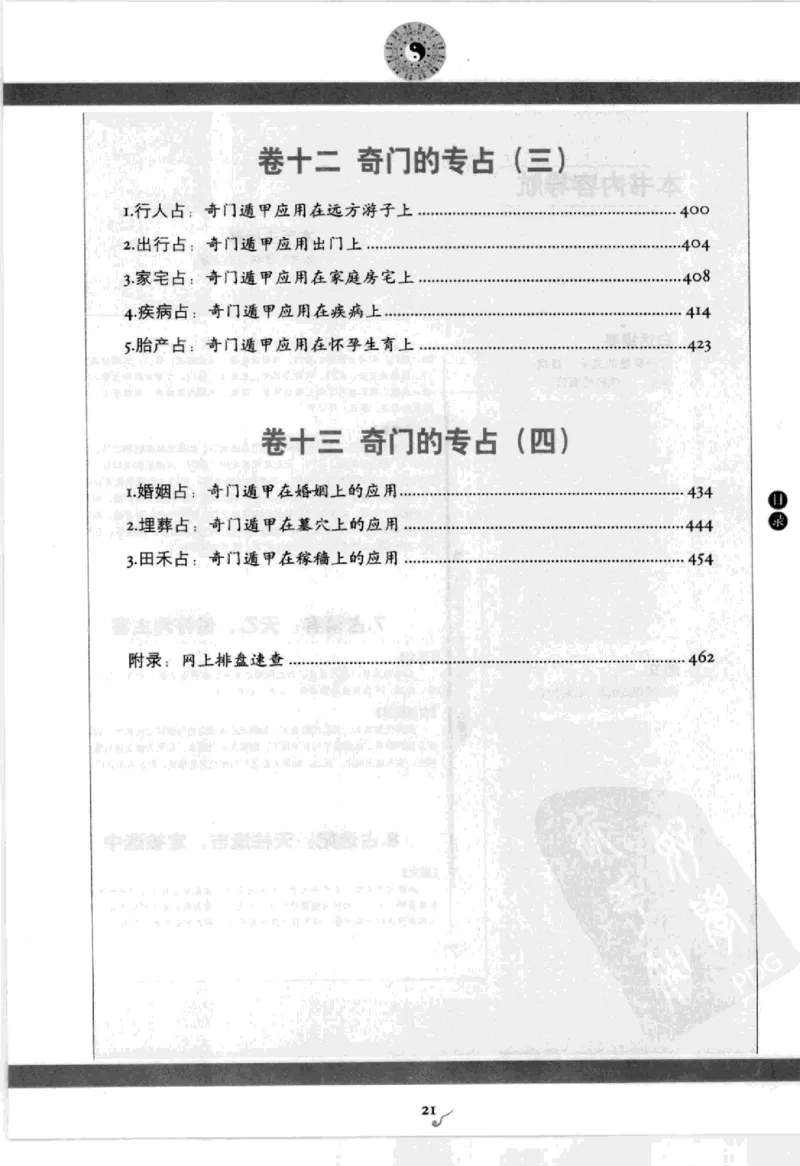 图解刘伯温兵书金函玉镜奇门遁甲(上部)百事占断_t涯_绝版古籍电子书合集（13大类）_易经类