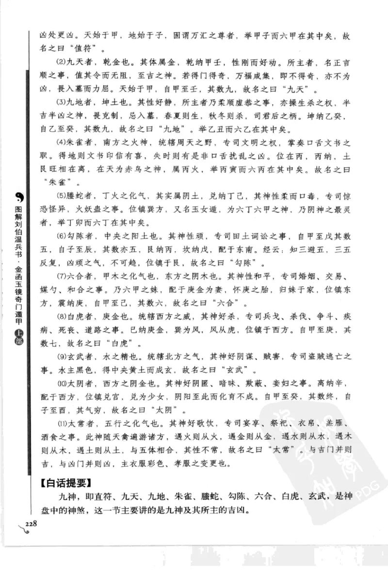 图解刘伯温兵书金函玉镜奇门遁甲(上部)百事占断_t涯_绝版古籍电子书合集（13大类）_易经类