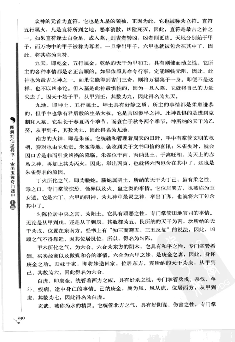图解刘伯温兵书金函玉镜奇门遁甲(上部)百事占断_t涯_绝版古籍电子书合集（13大类）_易经类