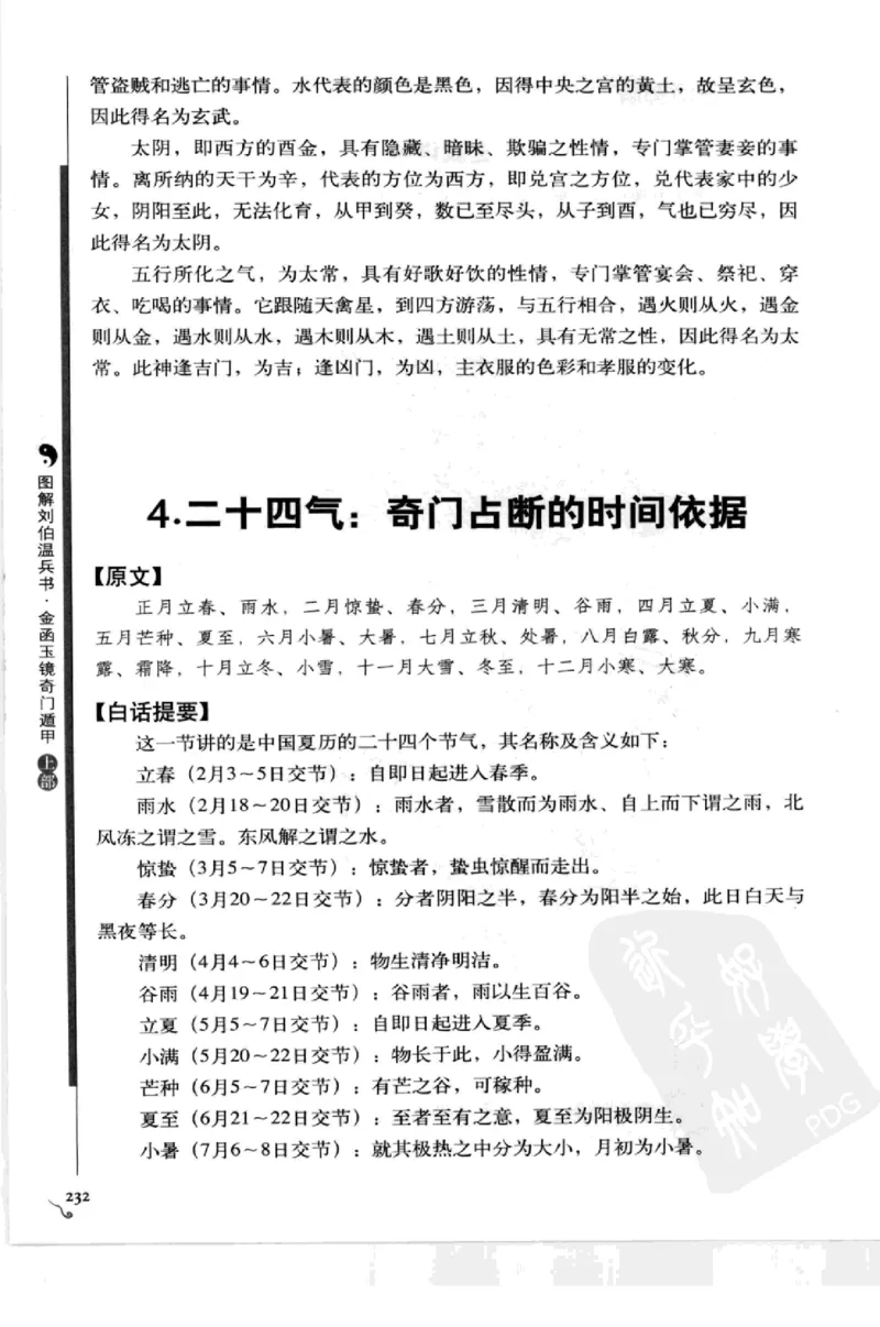 图解刘伯温兵书金函玉镜奇门遁甲(上部)百事占断_t涯_绝版古籍电子书合集（13大类）_易经类
