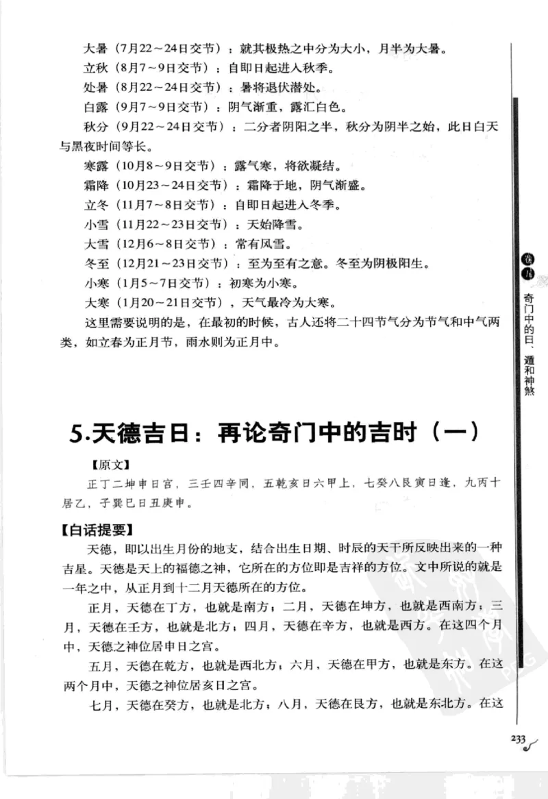 图解刘伯温兵书金函玉镜奇门遁甲(上部)百事占断_t涯_绝版古籍电子书合集（13大类）_易经类