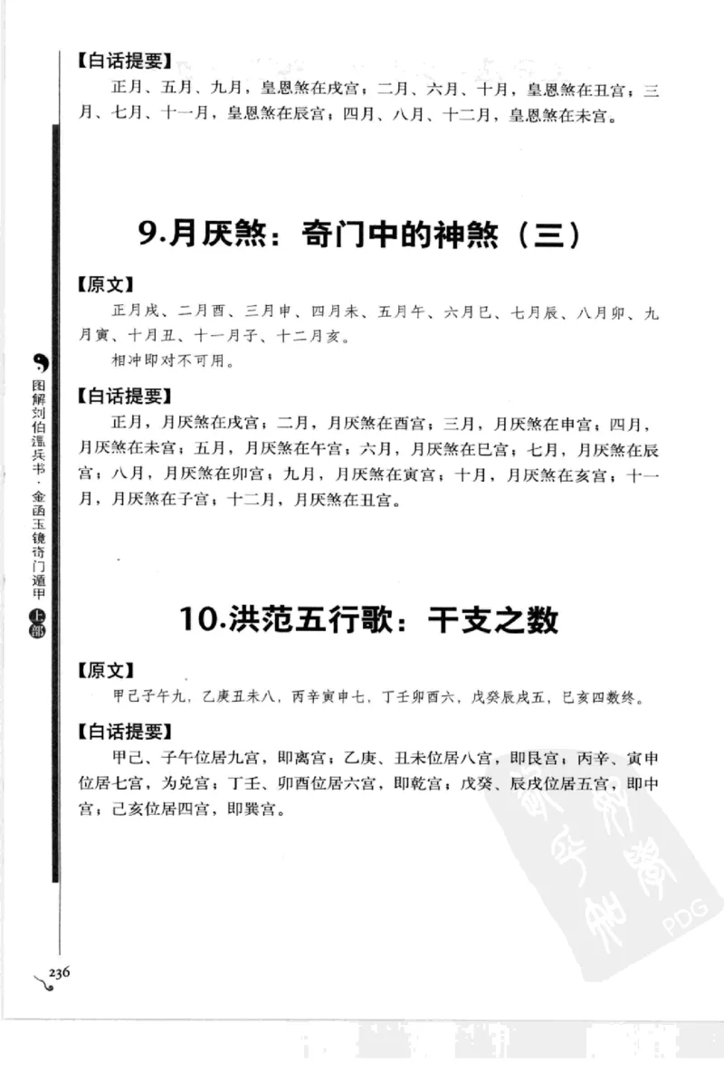 图解刘伯温兵书金函玉镜奇门遁甲(上部)百事占断_t涯_绝版古籍电子书合集（13大类）_易经类