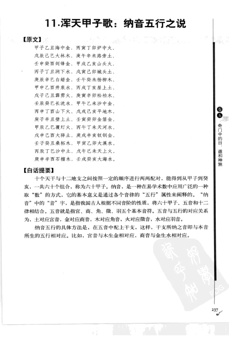 图解刘伯温兵书金函玉镜奇门遁甲(上部)百事占断_t涯_绝版古籍电子书合集（13大类）_易经类